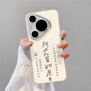P70 6软壳荣耀500 60磨砂mate80 60书法荣耀magic7 400情侣 所念皆如愿中国风手机壳适用华为pura80PRO新款