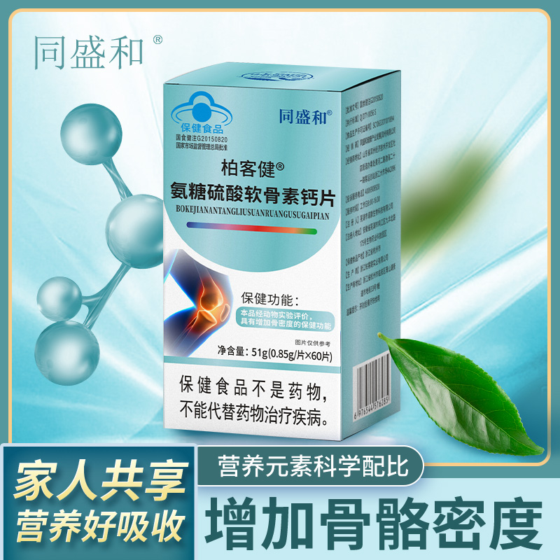 硫酸软骨素糖钙同盛和