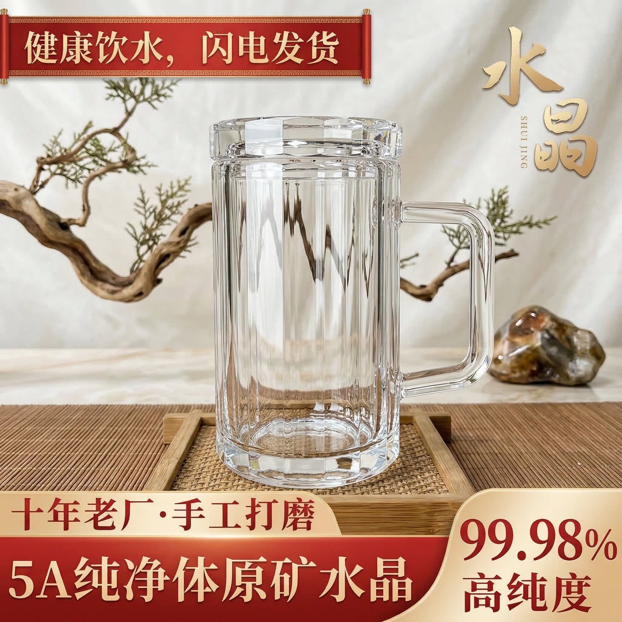东海原矿16刻面水晶高端茶杯