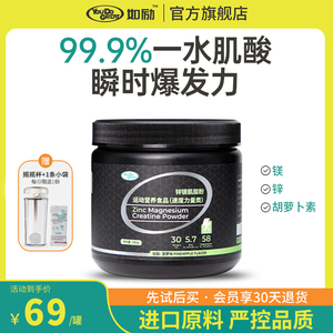 如励官方正品维生素锌镁肌酸粉快燃瘦人耐力爆发运动健身补剂男女