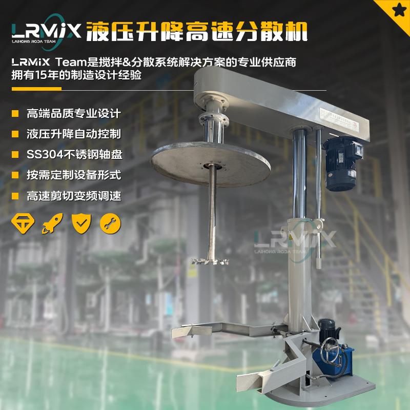 染料分散机铝分铝液铝浆生产设备防爆搅拌机液压升降高速离散机