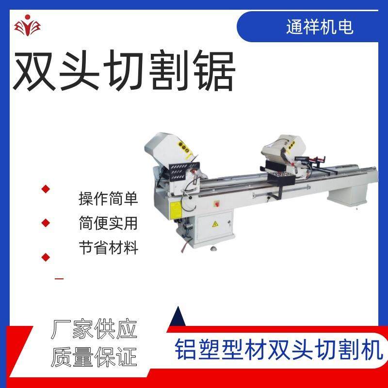 厂家供应铝门窗设备塑钢型材切割锯400小平推锯铝型材双头锯,五金/工具,机床,淘宝优惠券,粉丝福利购,淘宝优惠卷