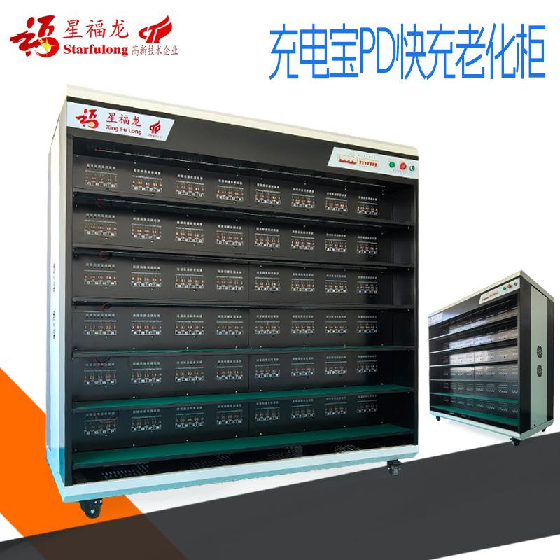 厂家直销充电宝通用智能PD快充老化柜移动电源老化架老化测试设备