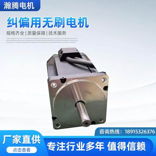 70SW系列纠偏用无刷电机纠偏测试实验系统电机微型直流有刷电机