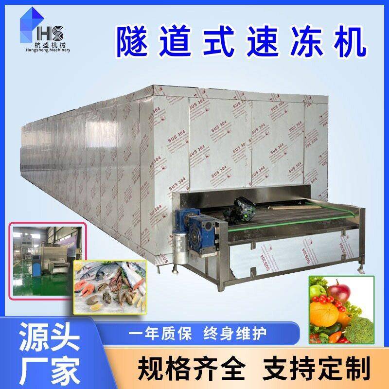 大虾隧道式速冻机海参水产品冻机虾仁全自动速冻设备