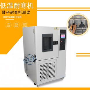 低温耐折试验机成品鞋 子折弯曲屈挠测试仪 耐寒实验箱立式 90°鞋