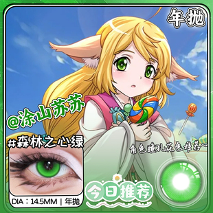 狐妖小红娘cos美瞳绿色红色棕色涂山苏苏容容红红漫展显色还原