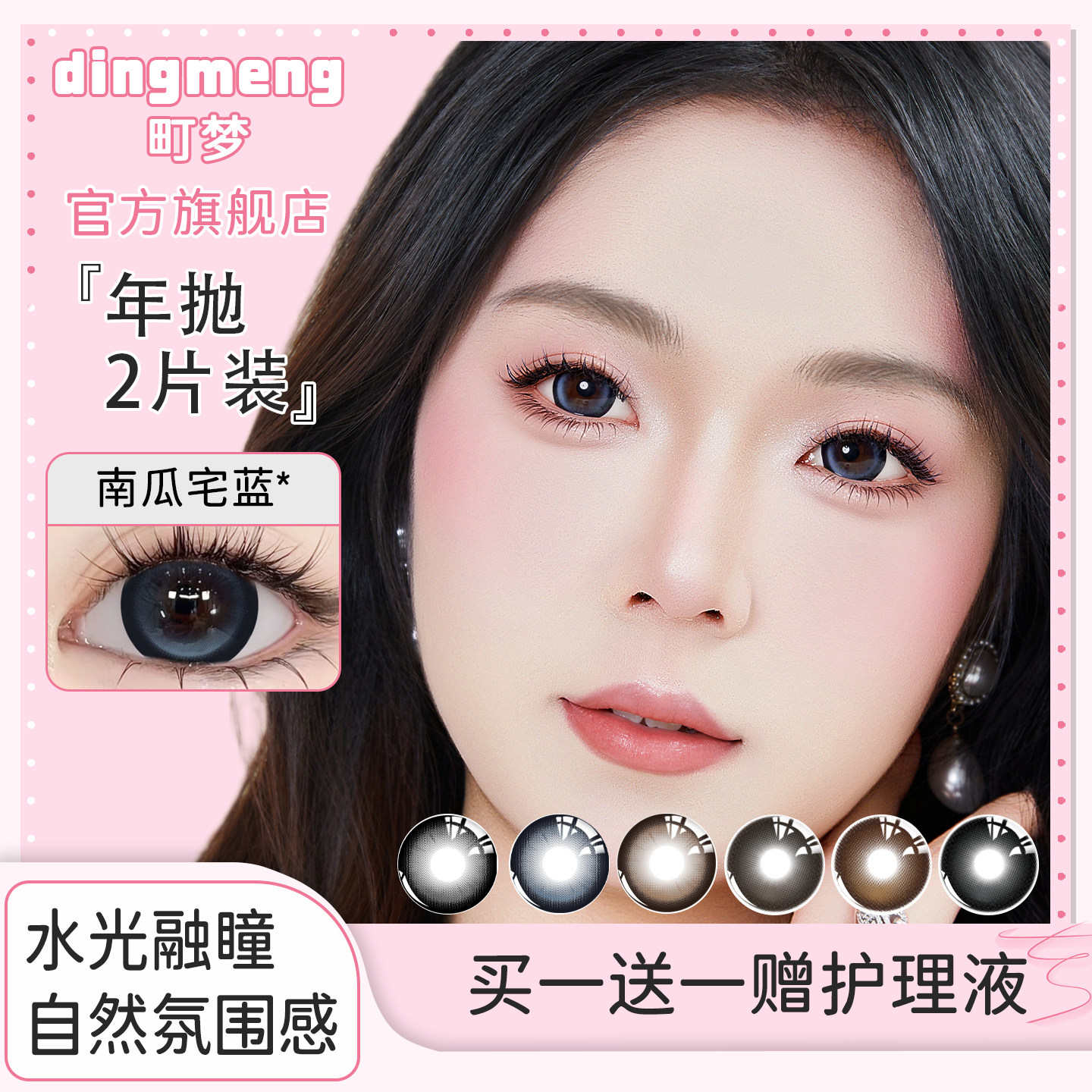 【满着色买一送一】大直径年抛美瞳黑色棕色2026新款近视隐形眼镜