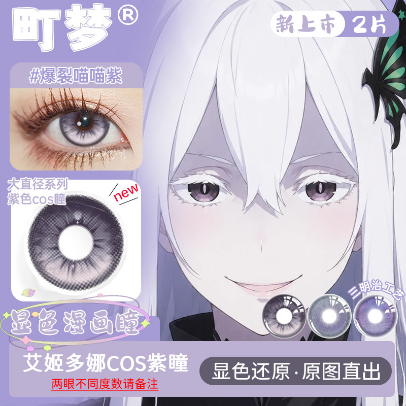 町梦暗紫色cos美瞳艾姬多娜年抛显色还原大直径隐形眼镜旗舰店