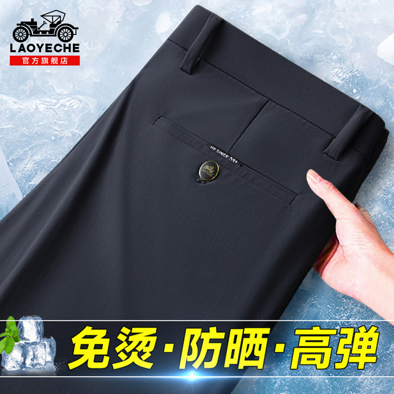 老爷车冰丝休闲西裤男士夏季薄款