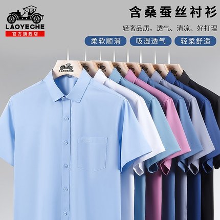 老爷车桑蚕丝短袖衬衫男士2025年夏季薄款正装商务休闲半袖衬衣男