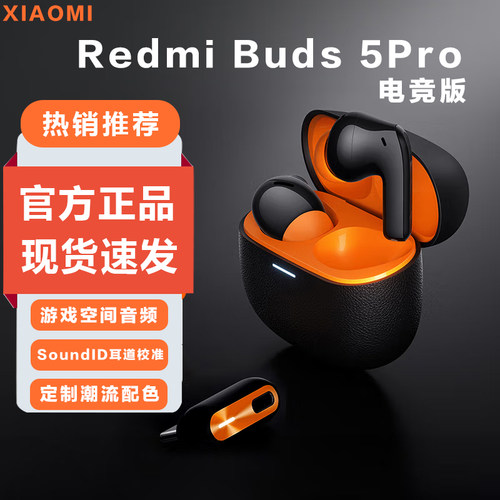 小米红米Redmi Buds5Pro 真无线降噪入耳式运动电竞游戏蓝牙耳机