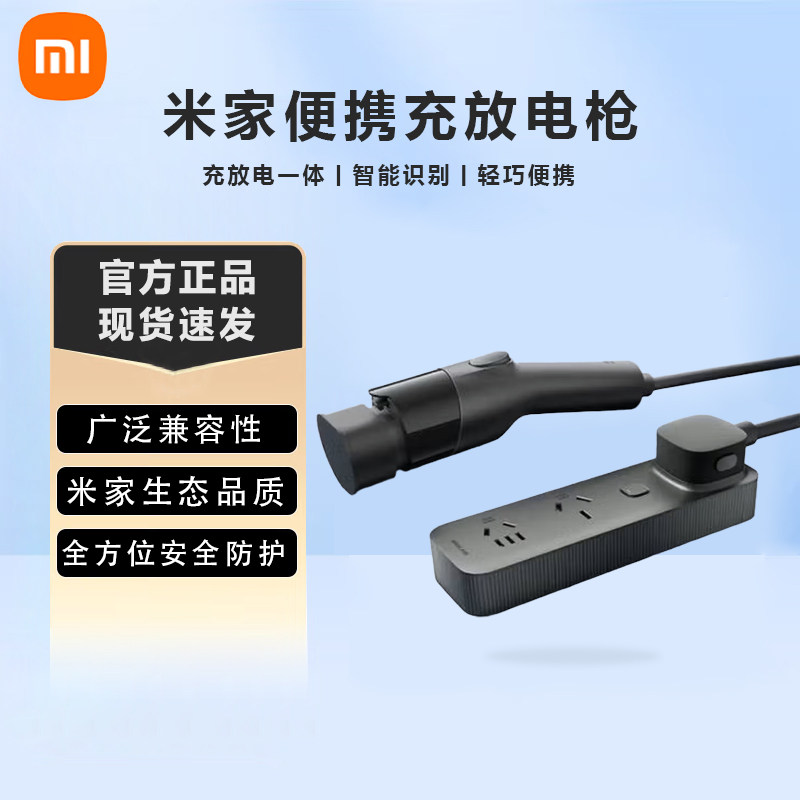 米家车载便携充放电枪小米汽车Su7原配兼容大部分新能源车型Yu7,汽车用品/电子/清洗/改装,充电桩取电/放电转换器,淘宝优惠券,粉丝福利购,淘宝优惠卷