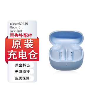 MIUI/小米 Buds5蓝牙耳机单只左耳右耳充电仓电池盒丢失补配件