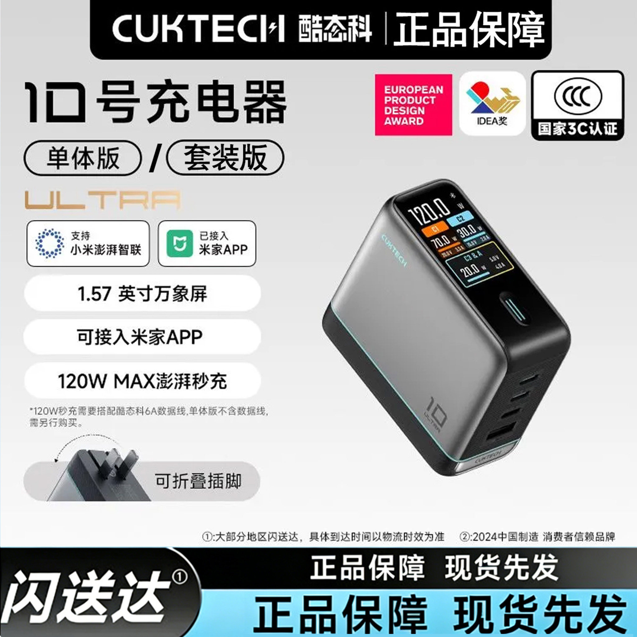 酷态科10号ultra手机充电器120W氮化镓快充装适用苹果小米17智能分配3C认证米家APP可折叠插脚酷态科充电头