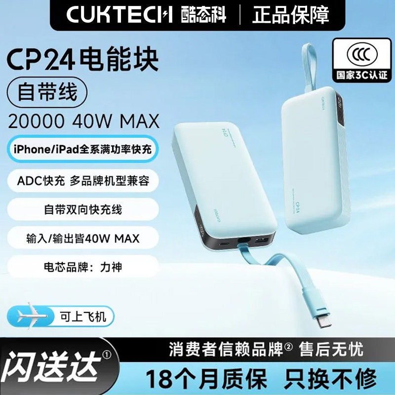 【3C认证】酷态科CP24充电宝20000mAh自带线40W快充便携移动电源