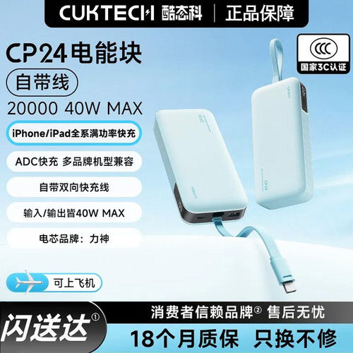 酷态科CP2420000mAh40W充电宝