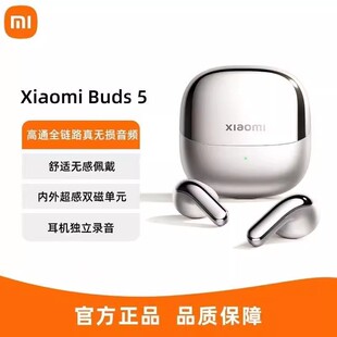 【无刻字】MIUI/小米 Xiaomi Buds 5 无线主动降噪半入耳蓝牙耳机