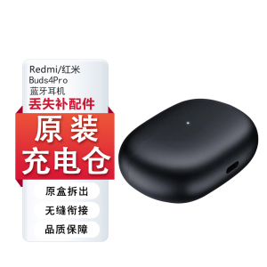 小米红米Buds4Pro单只补配件蓝牙耳机右耳充电仓盒左耳丢失原装拍