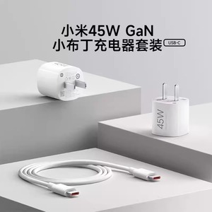 小米45W GaN 小布丁充电器套装 (USB-C）小巧闪充氮化镓快充支持小米平果市面主流机型多协议苹果
