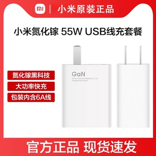 type 充电头GaN手机充电器套装 55W氮化镓充电器USB快充套装 小米原装
