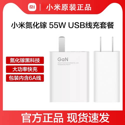 小米原装55W氮化镓充电器套装