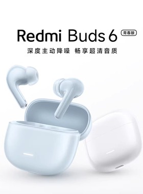MIUI/小米 Redmi Buds 6 青春版红米无线蓝牙耳机降噪入耳式
