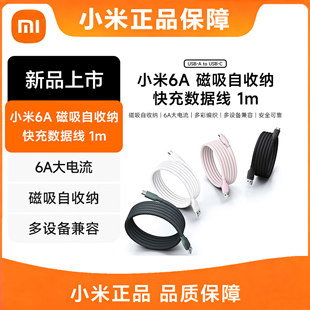 A充电线正品 小米6A磁吸自收纳快充数据线1mUSB 3C认证