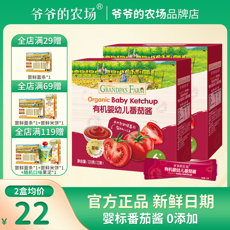 爷爷的农场婴幼儿番茄酱120g宝宝佐餐调味品0添加剂调味料0脂低脂
