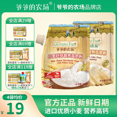 爷爷的农场低筋面粉高筋粉