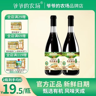 爷爷的农场有机酱油560g健康调味品提鲜酱油