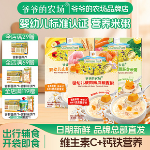 爷爷的农场婴幼儿外出便携米粥宝宝辅食粥营养即食粥胚芽米粥
