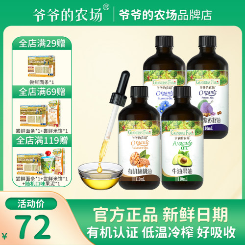 爷爷的农场辅食油旗舰店同仓发货