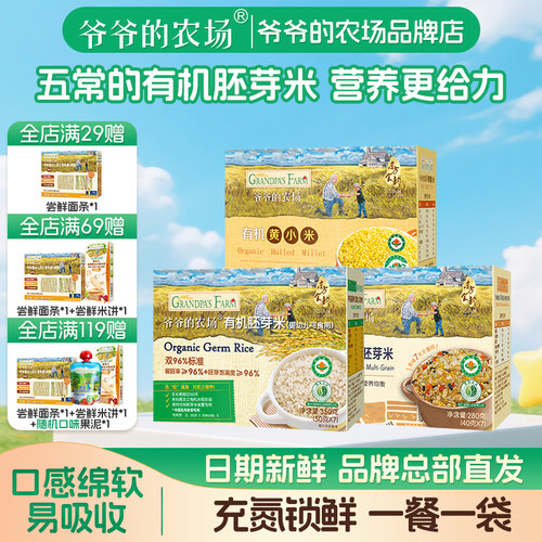 爷爷的农场胚芽米黄小米