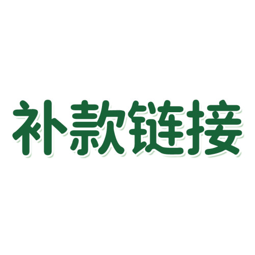 补款链接1元爷爷的农场