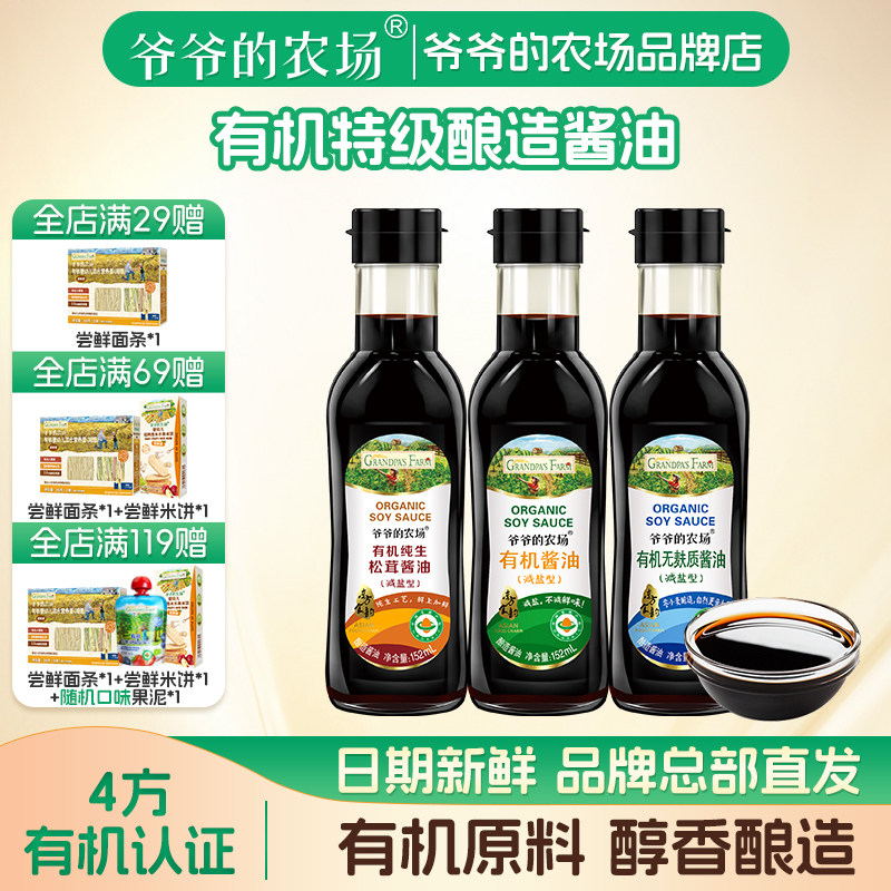 爷爷的农场有机酱油减盐