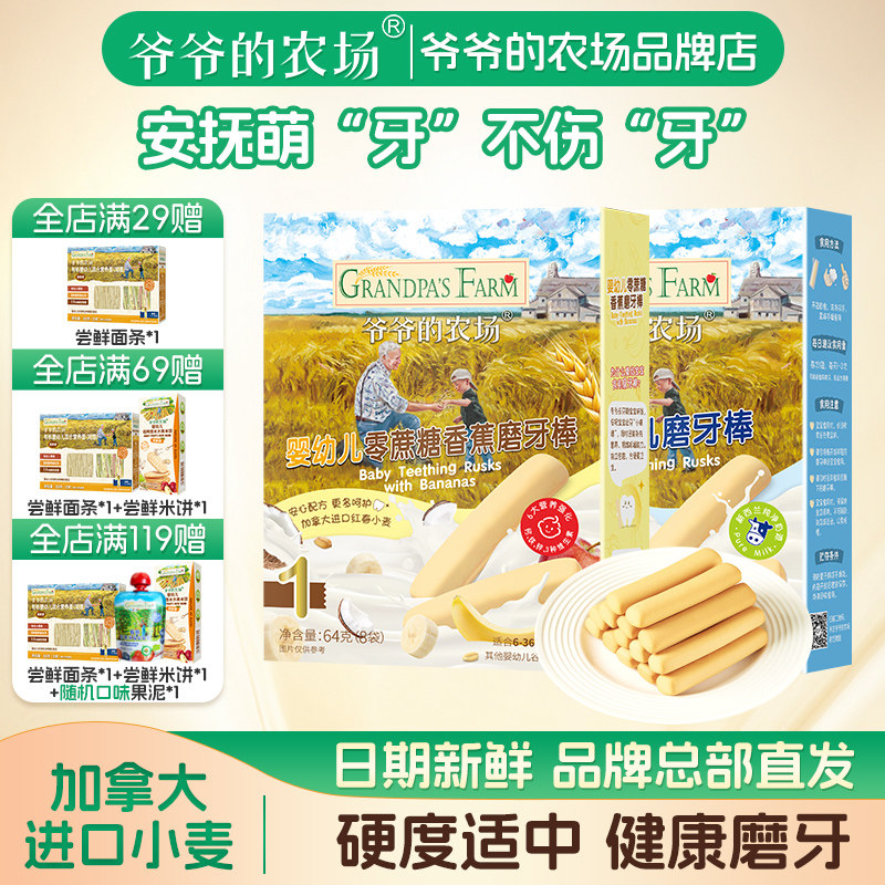 爷爷的农场婴幼儿宝宝儿童磨牙零食牛乳磨牙棒