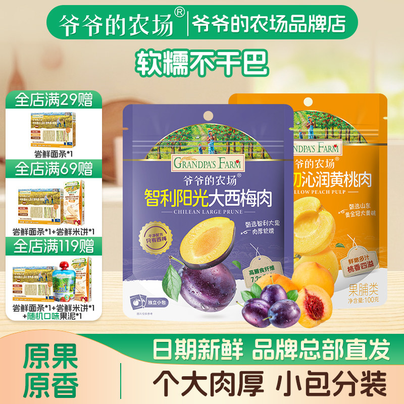 爷爷的农场无核大西梅干甄选西梅儿童零食果干解馋零食