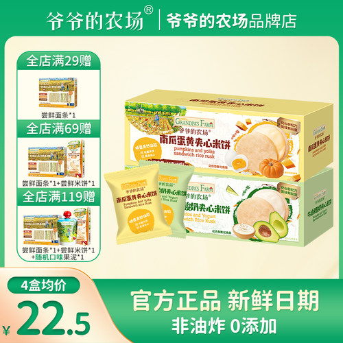 爷爷的农场夹心饼干宝宝零食