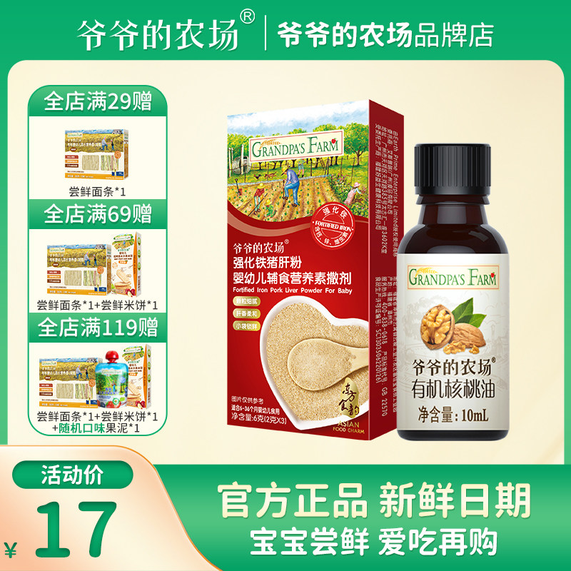 爷爷的农场热炒有机核桃油辅食用油猪肝粉婴幼儿辅食调味料品尝鲜,婴童食品,食用油/核桃油,淘宝优惠券,粉丝福利购,淘宝优惠卷