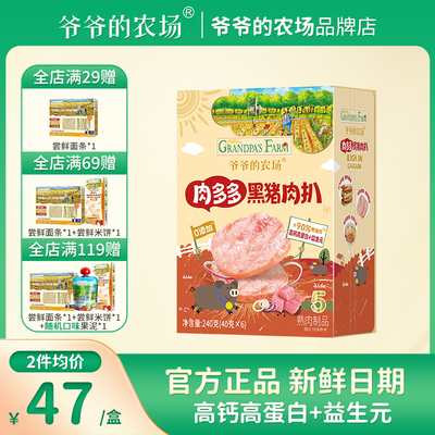 爷爷的农场黑猪肉扒单独片装
