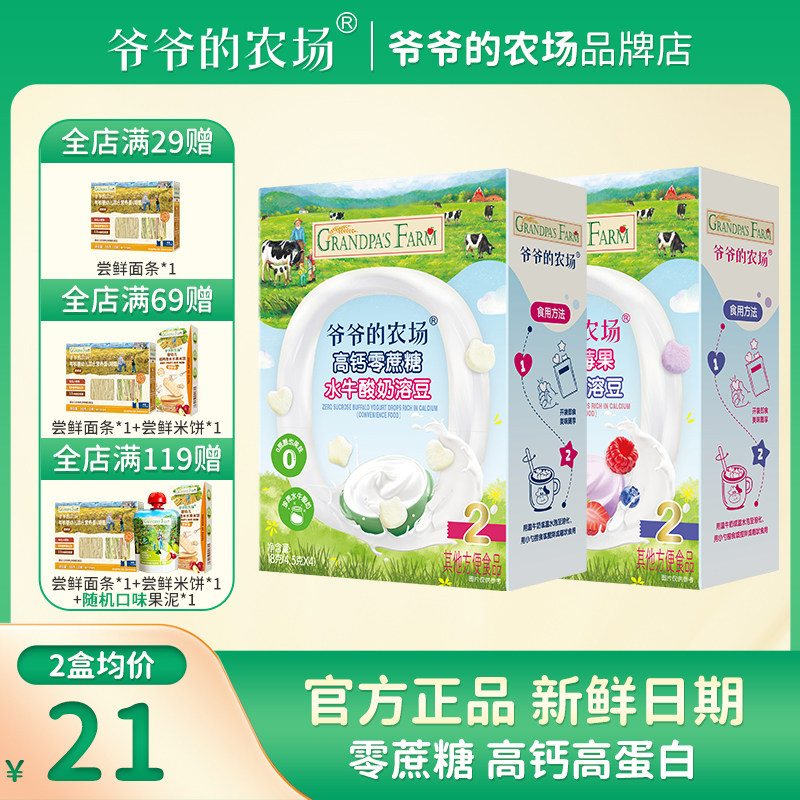 爷爷的农场宝宝儿童营养DHA零蔗糖多莓果水牛酸奶溶豆2盒装无添加,婴童食品,溶溶豆,淘宝优惠券,粉丝福利购,淘宝优惠卷