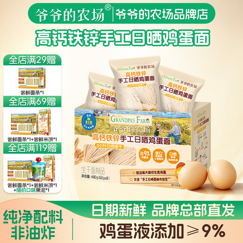 爷爷的农场手工非油炸鸡蛋面
