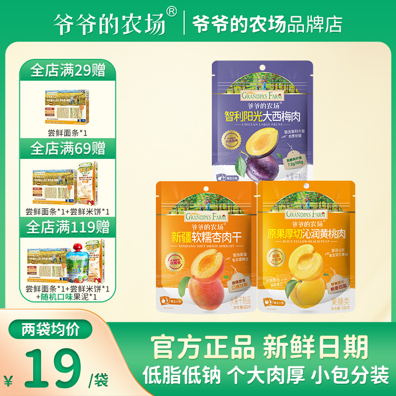 爷爷的农场无核大西梅干甄选大果杏肉干黄桃肉儿童零食低钠果干,婴童食品,果肉条,淘宝优惠券,粉丝福利购,淘宝优惠卷