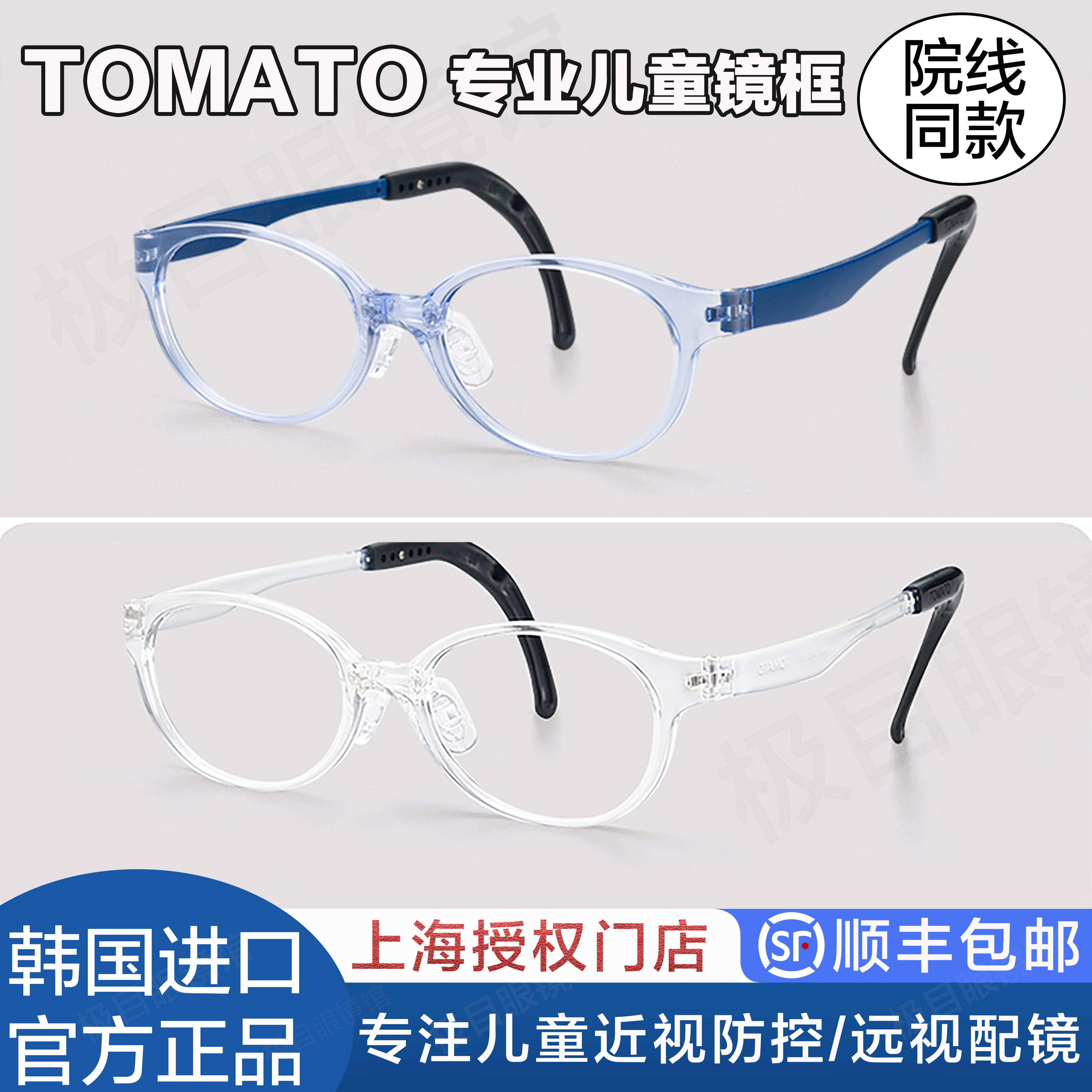 韩国进口TOMATO番茄眼镜框儿童青少年超轻离焦近视防控镜架TJDC