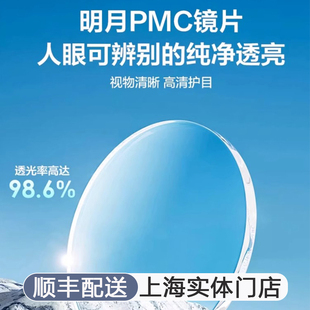 明月镜片PMC超亮高清眼镜片1.60非球面1.71超薄远视近视配眼镜框