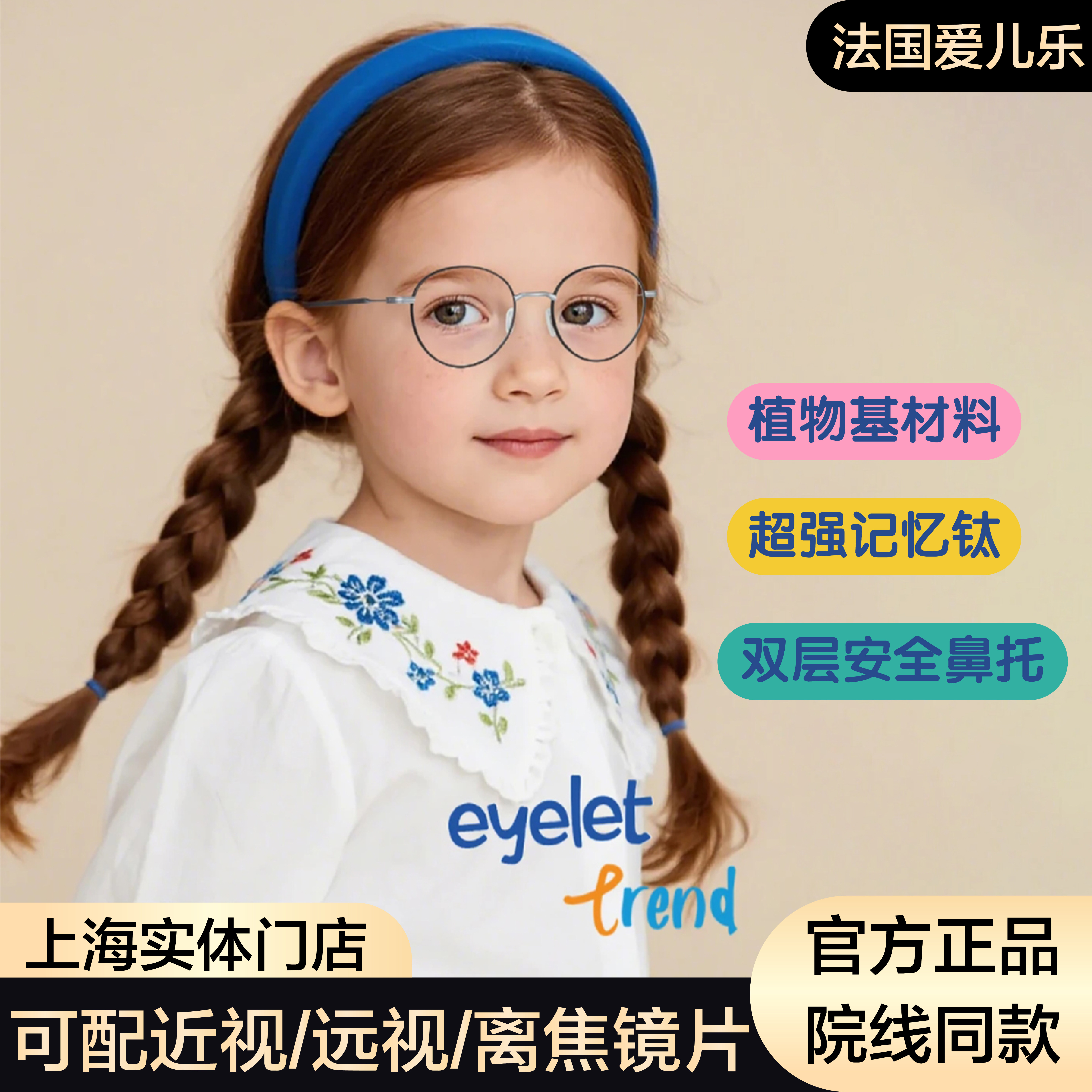法国eyelet爱儿乐QQ糖儿童镜架超轻记忆钛学生近视眼镜框EBHQ06