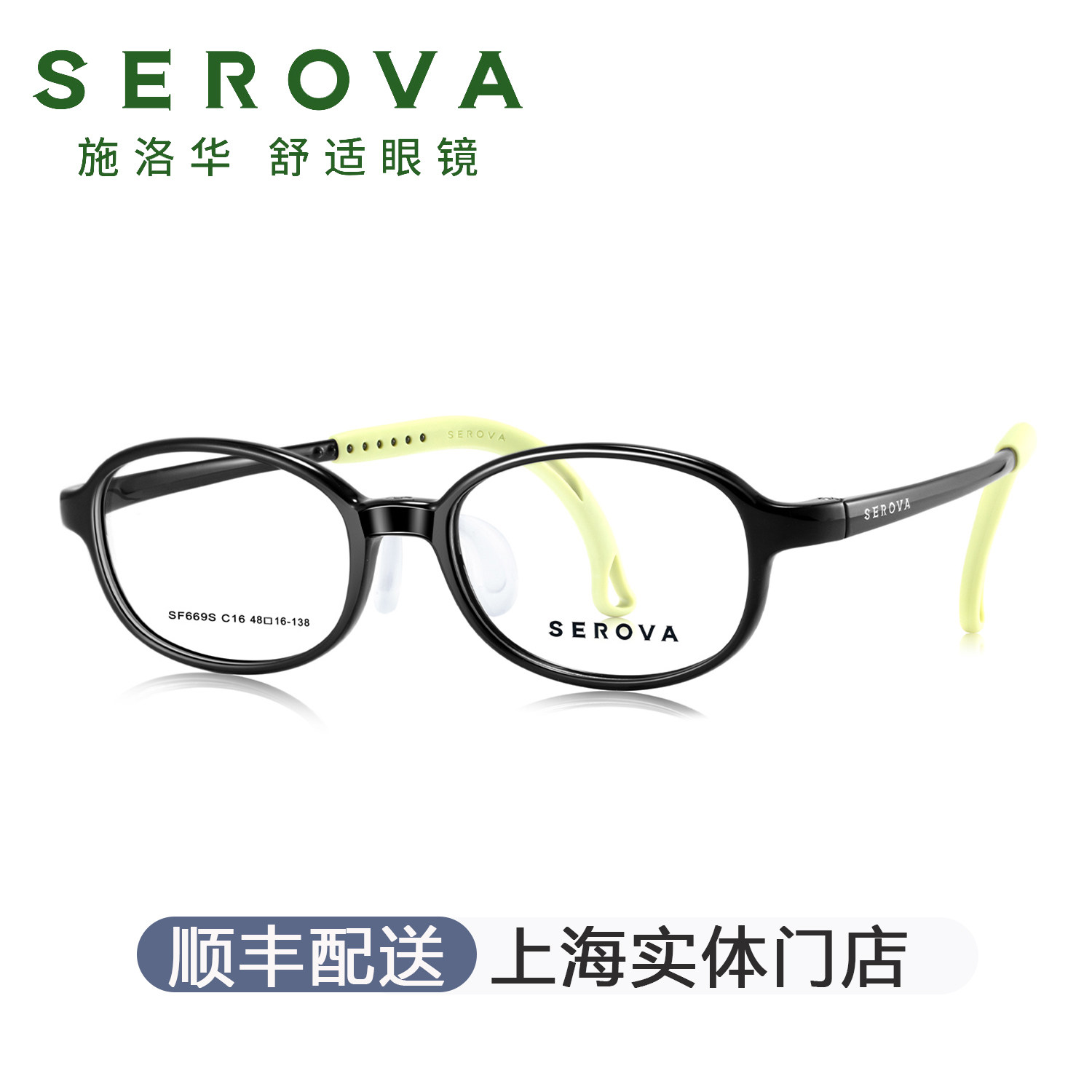 SEROVA施洛华小豆芽儿童学生远视近视散光弱视矫正眼镜框架SF669S