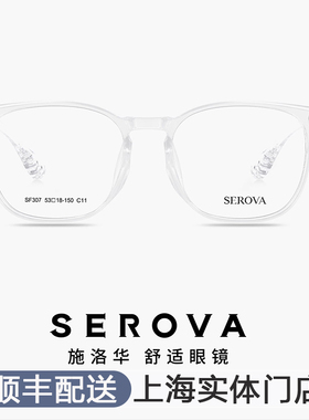 施洛华眼镜框男黑框素颜透明近视镜架可配防蓝光显瘦女SF307
