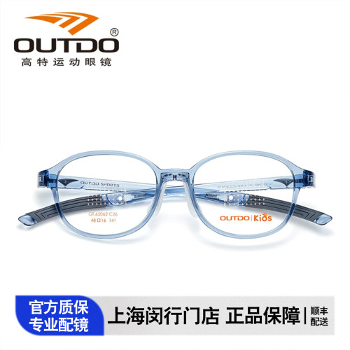 OUTDO kids高特儿童近视眼镜框可配防控片48青少年TR镜架GT65062